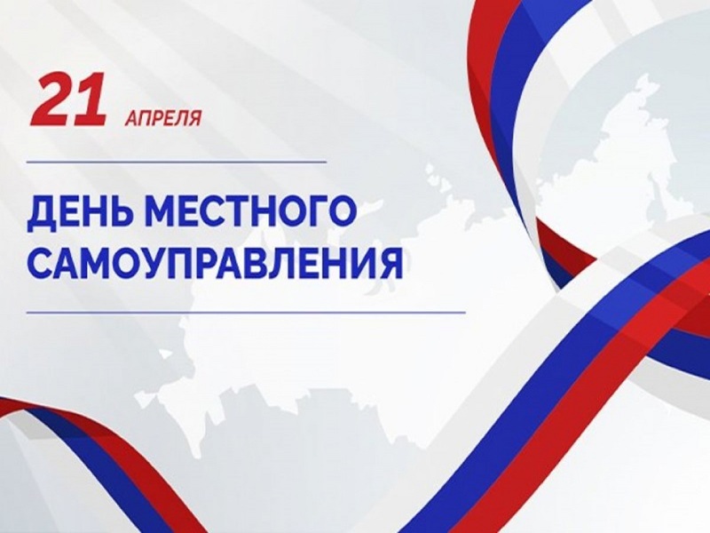 Уважаемые коллеги, депутаты, ветераны органов местного самоуправления!.