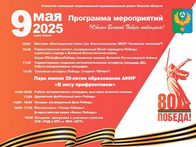 Дорогие азовчане, гости района! .