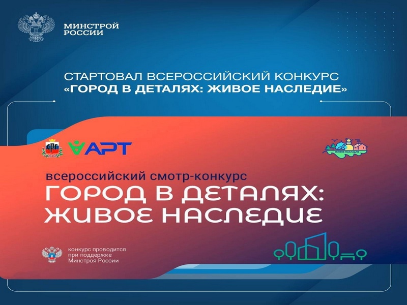 &quot;Город в деталях: живое наследие&quot;.