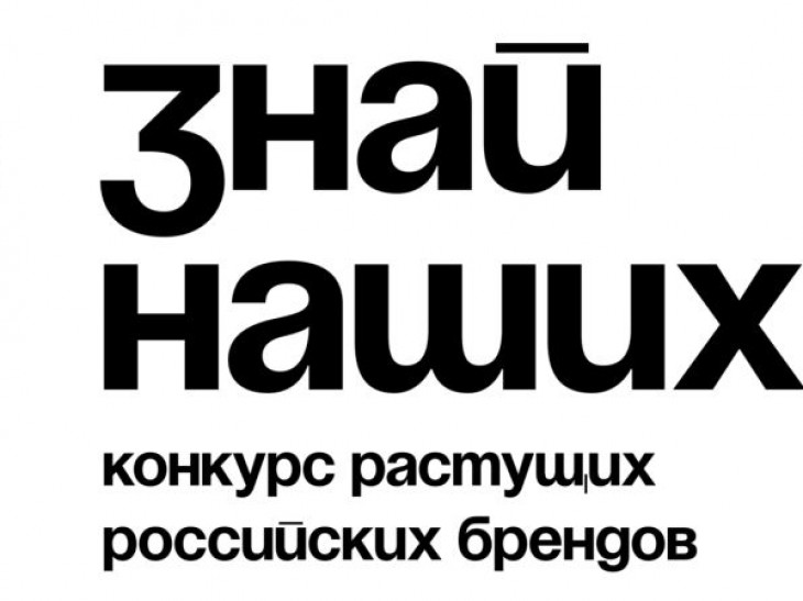 «Знай наших».